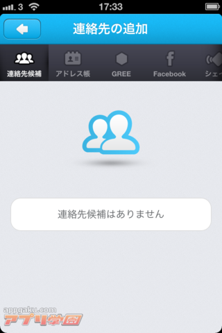 gree messenger1220_11.png